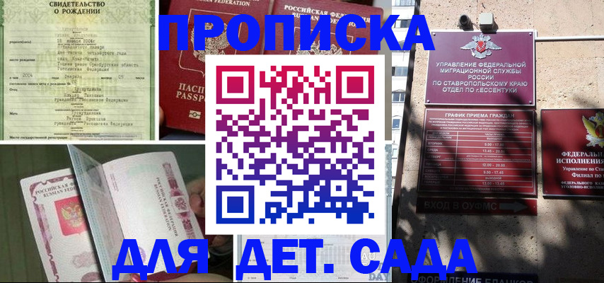 прописка для школы в Заречном