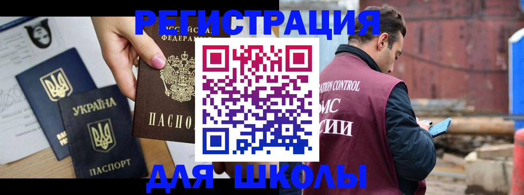 временная регистрация для школы в Заречном